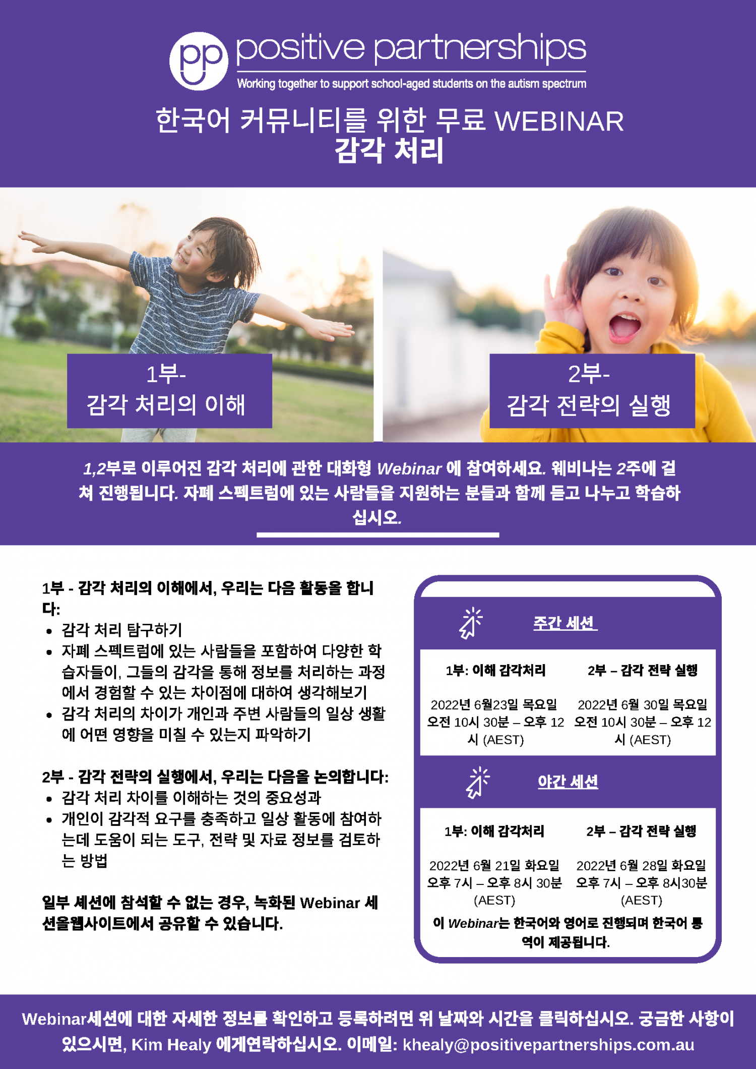 Korean flyer Sensory processing