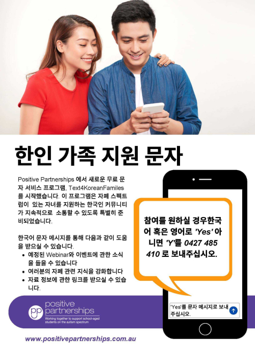 Texts4 Koreanfamilies Flyer V2 Page 2