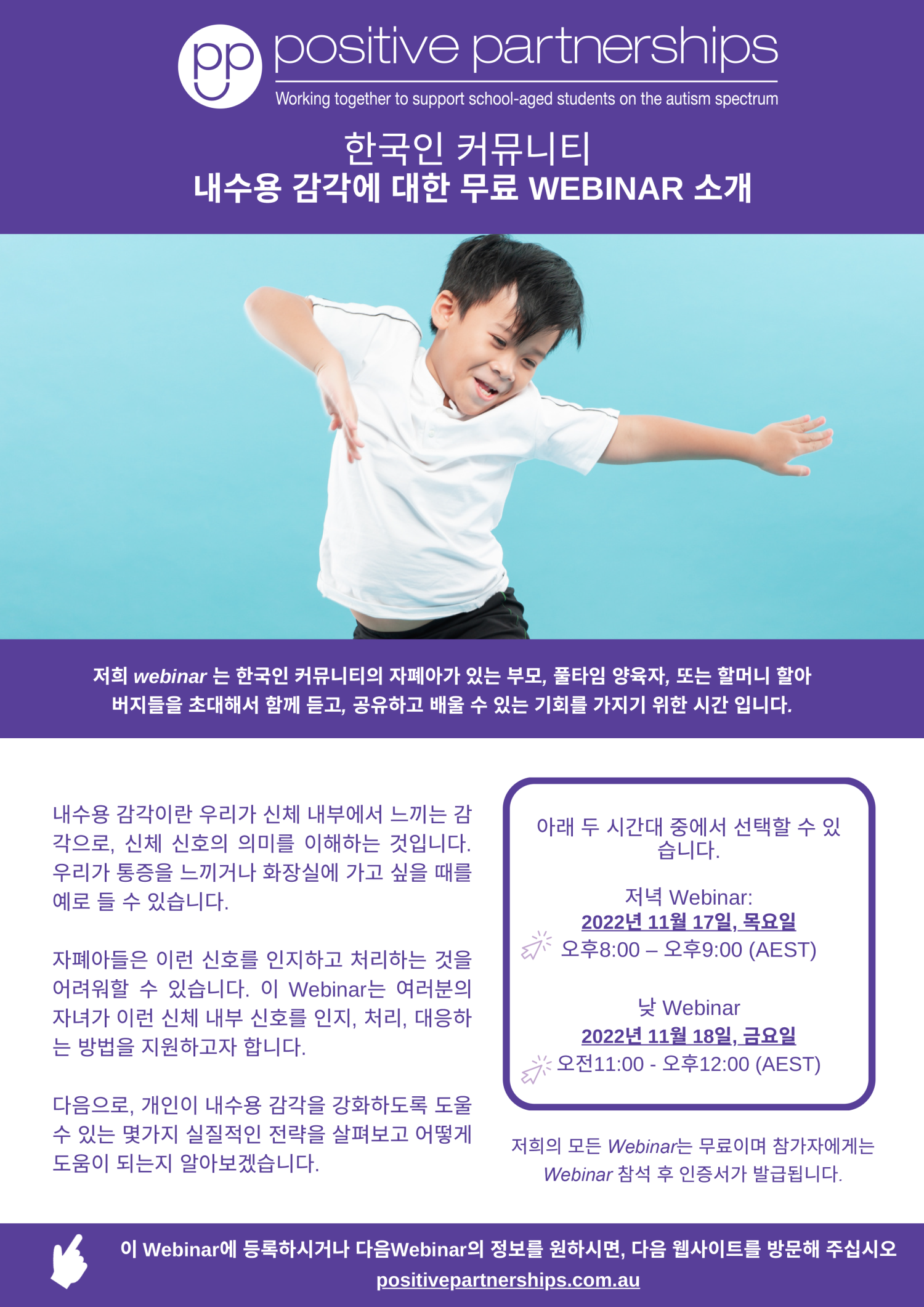 Korean Webinar Flyer Interoception 2022 version 2